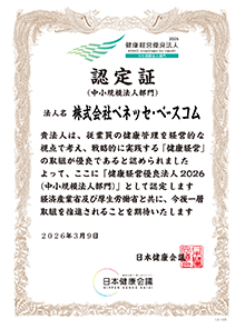 健康経営優良法人2026 認定証